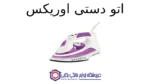 اتو دستی مدل ST-1424P اوریکس - تصویر 2