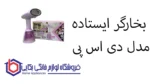 بخارگر ایستاده مدل KD1346 دی اس پی - Image 2