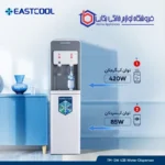 آب سرد کن ایستکول مدل TM-SW 438 - تصویر 3