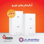 آبگرمکن دیواری بوتان مدل B4218i Turbo - تصویر 2
