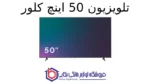 تلویزیون 50 اینچ مدل CTV-50UHJS2 کلور - Image 2