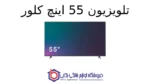 تلویزیون 55 اینچ مدل CTV-55UHJS2 کلور - Image 2