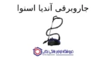جاروبرقی آندیا اسنوا - Image 2