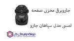جاروبرقی مخزنی صفحه لمسی مدل P PRO سپاهان جارو - Image 2