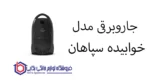 جاروبرقی مدل N Eco خوابیده سپاهان - Image 2