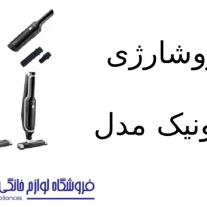جاروشارژی گوسونیک مدل 1123-GSV