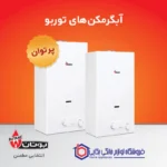 آبگرمکن دیواری بوتان مدل B4118 Turbo - تصویر 2