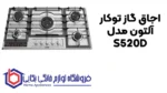 اجاق گاز توکار آلتون مدل S520D - Image 2