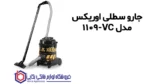 جارو سطلی اوریکس مدل VC-1109 - Image 2