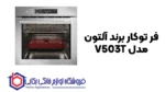 فر توکار برند آلتون مدل V503T - تصویر 2