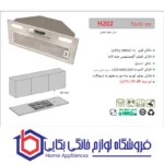 هود مخفی اخوان مدل H202 سایز 70 - تصویر 2