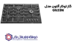 گاز توکار آلتون مدل G523N - Image 2