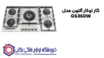 گاز توکار آلتون مدلG535DW - Image 2