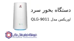 دستگاه بخور سرد اوریکس مدل QLG-9011 - تصویر 2
