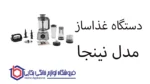 دستگاه غذاساز نینجا مدل CB400 - Image 2