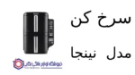 سرخ کن  مدل SL300 نینجا - Image 2