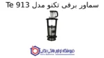 سماور برقی تکنو مدل Te 913 - تصویر 2