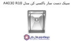 سینک دست ساز باکسی کن مدل A4030 R10 - Image 2