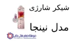 شیکر شارژی مدل BC251 نینجا - تصویر 2
