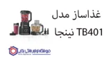 غذاساز مدل TB401 نینجا - Image 2