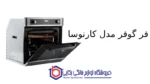 فر گوفر مدل کارنوسا Karnosa - تصویر 2