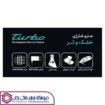 جارو شارژی مدل توربو پارس خزر - Image 2