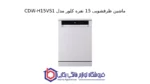 ماشین ظرفشویی 15 نفره کلور مدل CDW-H15VS1 - تصویر 2