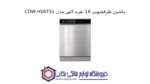 ماشین ظرفشویی 16 نفره کلور مدل CDW-H16TS1 - تصویر 2