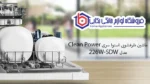ماشین ظرفشویی اسنوا سری Clean Power مدل  SDW-226W - تصویر 6
