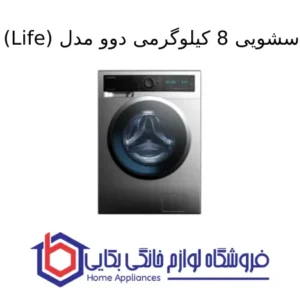 ماشین لباسشویی 8 کیلوگرمی دوو مدل Hanbuk Life 1