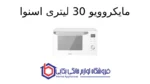 مایکروویو 30 لیتری اسنوا - تصویر 2