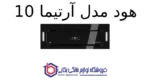 هود مخفی کن مدل آرتیما 10 - تصویر 2