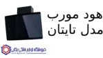 هود مورب مدل تایتان - تصویر 2
