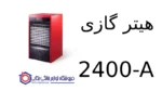 هیتر گازی مشهد ظهور مدل 2400-A - تصویر 2