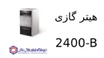 هیتر گازی مشهد ظهور مدل 2400-B - تصویر 2
