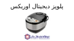 پلوپز دیجیتال مدل MC-1882 اوریکس - Image 2