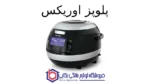 پلوپز مدل MC-1881 اوریکس - تصویر 2