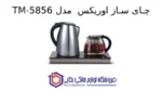 چـای سـاز اوریکس مدل TM-5856 - تصویر 2