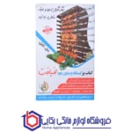 کباب پز ضیافت مدل تابش 2020 - تصویر 3