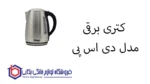 کتری برقی مدل KK1137 دی اس پی - تصویر 2