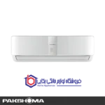 کولر گازی 18000 پاکشوما مدل MPR 18C