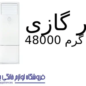 کولر گازی سرد و گرم 48000 Fuji پاکشوما 1
