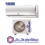 کولر گازی کازوکی 18000 مدل IAC-18CH/XA/AA
