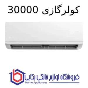کولرگازی 30000 – Breeze پاکشوما 1