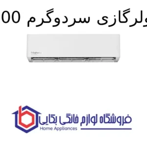 کولرگازی سردوگرم 9000 Ambience 1