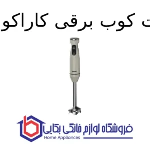 گوشت کوب برقی کاراکو اسنوا 1