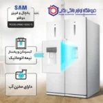 یخچال فریزر دوقلو سام الکترونیک RR60RZ60 سفید - Image 3
