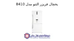 یخچال فریزر التتو مدل 8410 - Image 2