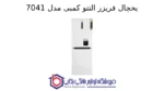 یخچال فریزر التتو کمبی مدل 7041 - Image 2