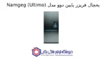 یخچال فریزر پایین دوو مدل Namgeg (Ultimo) - تصویر 2